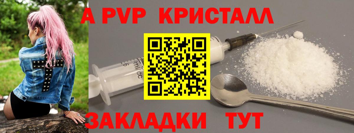 Белово  A PVP VHQ  Alfa_PVP VHQ  Alpha-PVP Crystall  Вход с VPN 