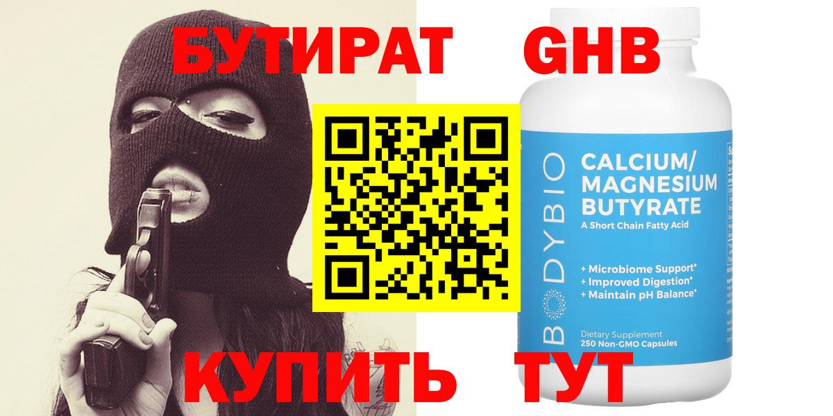 БУТИРАТ буратино  БУТИРАТ  Белово  Вход с VPN 
