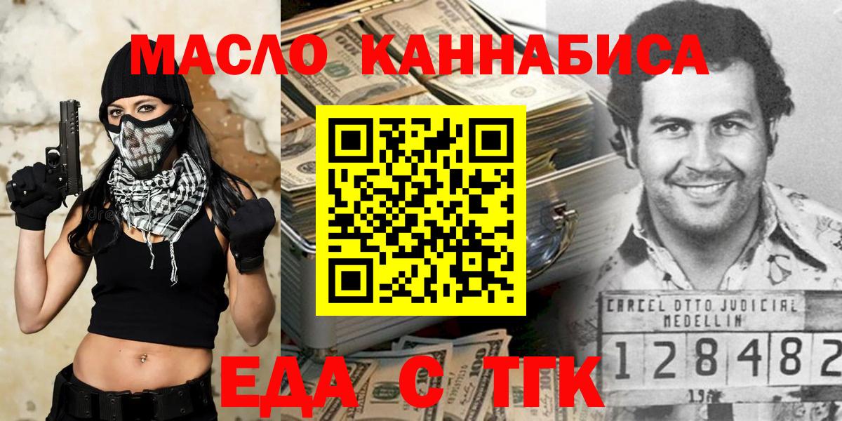 Еда ТГК марихуана  Вход с VPN  Белово 