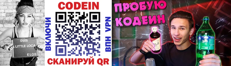 Кодеин Purple Drank  купить наркотик  Белово 