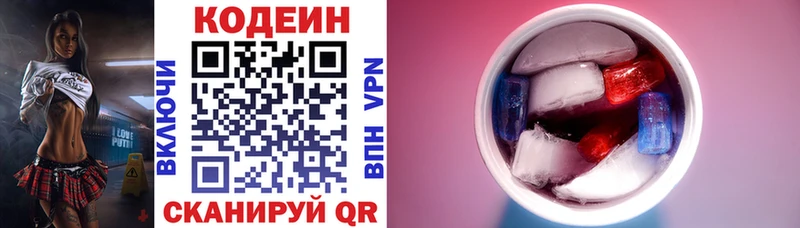 Кодеиновый сироп Lean напиток Lean (лин) Белово