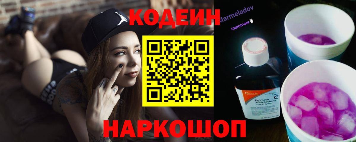 Codein Purple Drank  Codein Purple Drank  Вход с VPN  Белово 