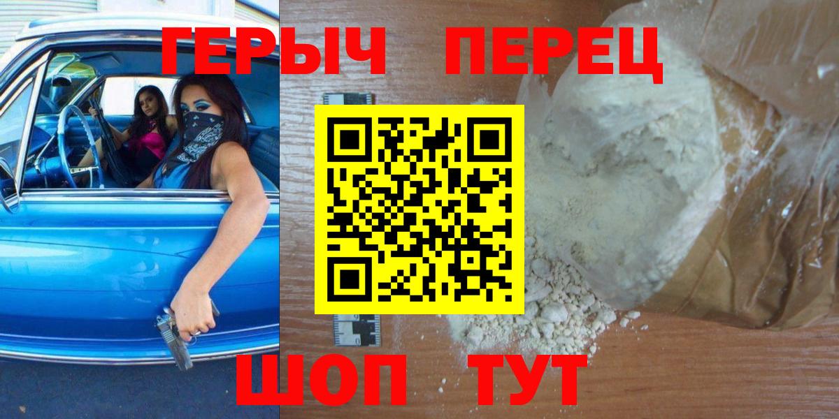 Героин гречка  Вход с VPN  Героин  Белово 