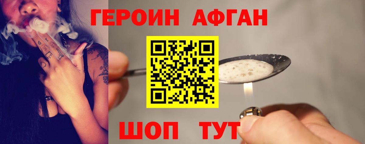 Героин Афган Белово