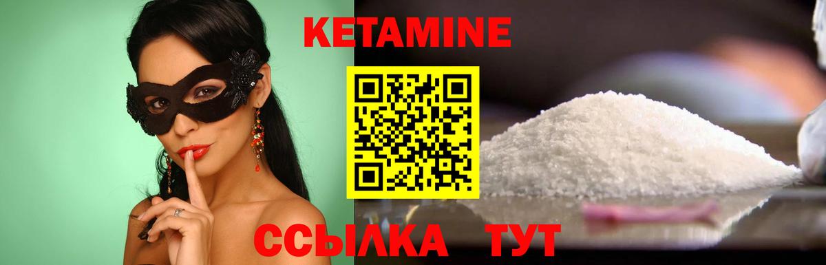 КЕТАМИН VHQ Белово