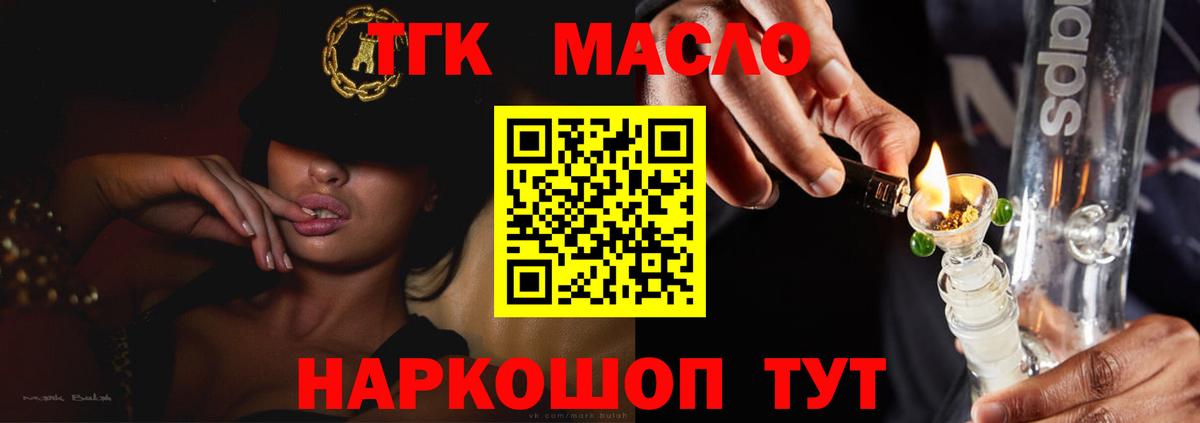 Дистиллят ТГК THC oil Белово